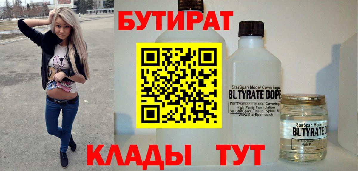 Нефтекумск  Бутират  Вход с VPN  Бутират BDO 33% 