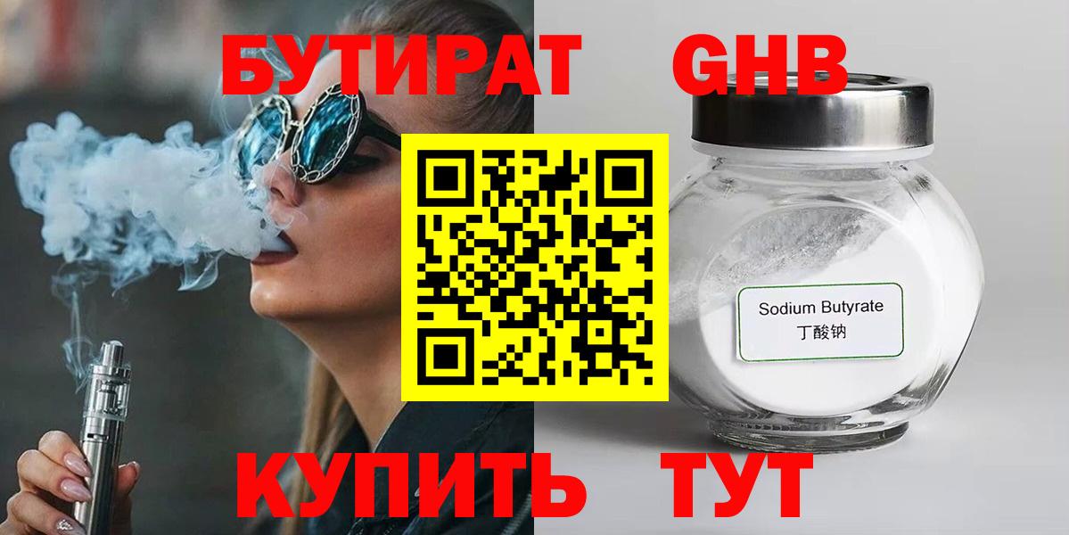 Бутират GHB Нефтекумск