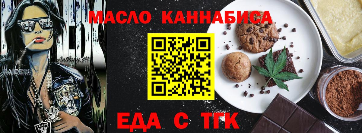 Еда ТГК марихуана  Вход с VPN  Нефтекумск 