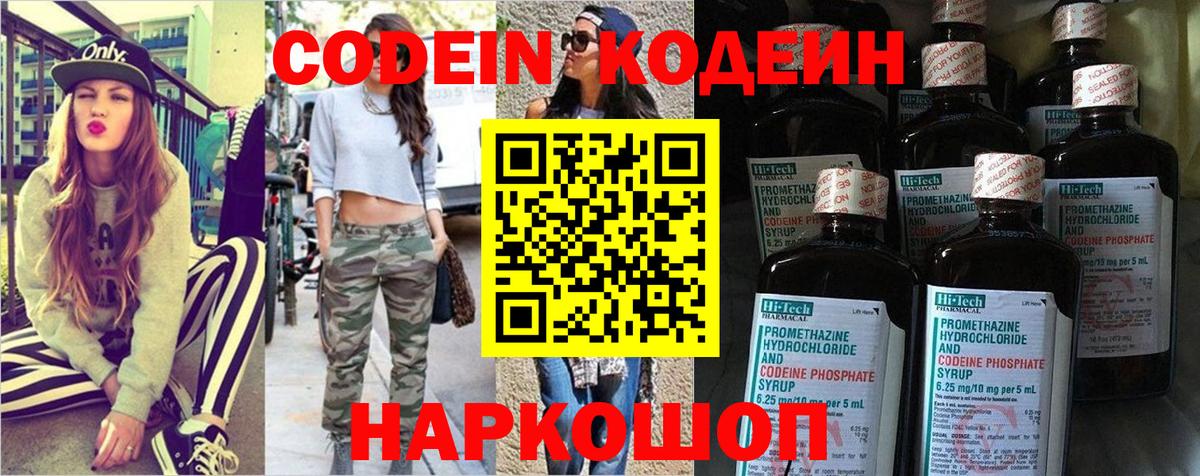 Нефтекумск  Кодеиновый сироп Lean напиток Lean (лин)  Кодеиновый сироп Lean напиток Lean (лин)  Вход с VPN 