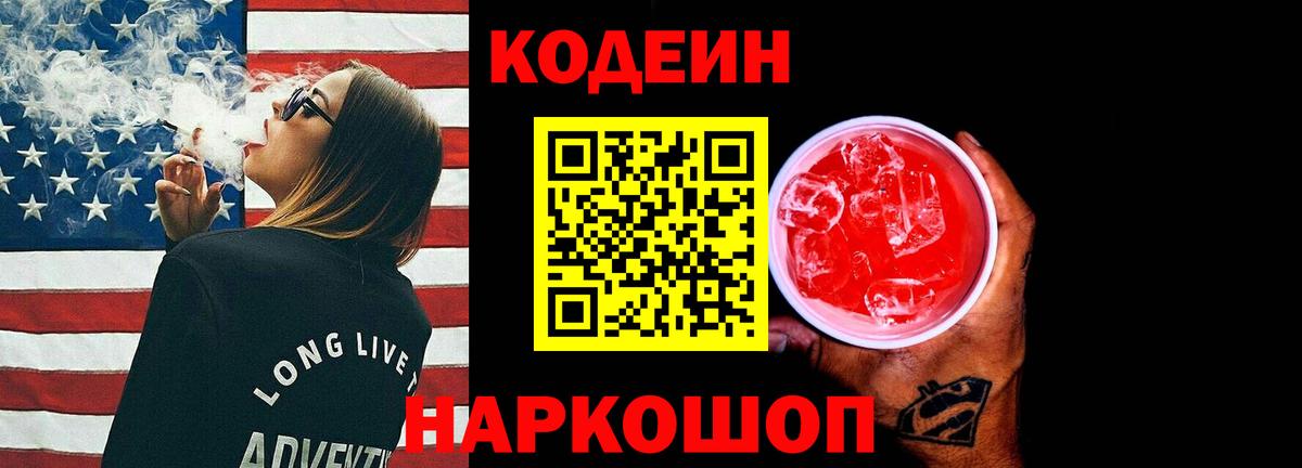 Кодеин напиток Lean (лин) Нефтекумск