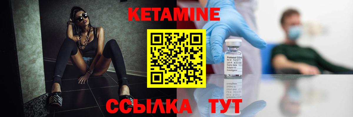 Кетамин ketamine Нефтекумск