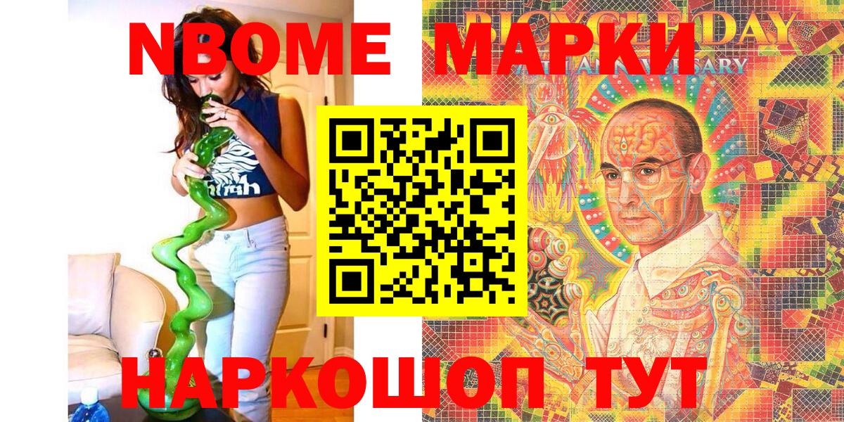 Марки 25I-NBOMe 1500мкг Нефтекумск